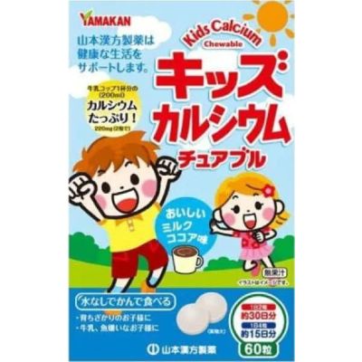 Yamamoto Kanpo Pharmaceutical Yamakan Kids Calcium жевательная добавка с кальцием для детей, 60 т. До 05/2027