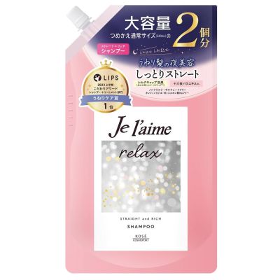 KOSE Je laime Relax Midnight Repair Shampoo Straight & Rich Шампунь для выпрямления волос, пополнения 680 мл
