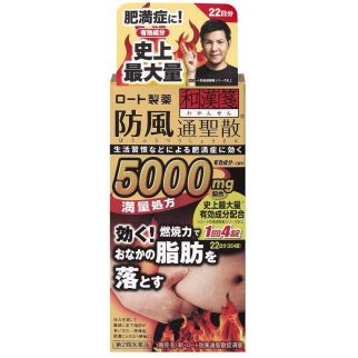 Rohto New Bofutsushosan 5000 травяной комплекс для сжигания жира в области талии, 264 таблетки на 22 дня