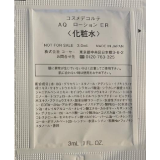 Kose Cosme Decorte AQ Absolute Hydrating Lotion ER (Extra Rich) увлажняющий лосьон пробник 3 мл