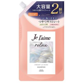 KOSE Je laime Relax Midnight Repair Shampoo Straight & Gloss Шампунь для выпрямления и блеска волос, пополнение 680 мл