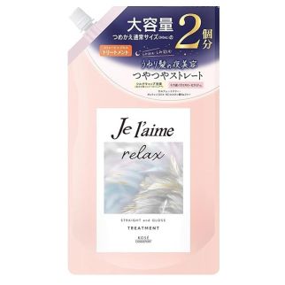 KOSE Je laime Relax Midnight Repair Hair Treatment Straight & Gloss Кондиционер для выпрямления и блеска волос, пополнителей. 680
